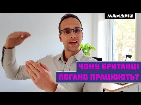 Видео: Більше працюєш - менше маєш