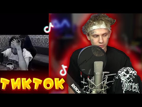 Видео: ЛИДА СМОТРИТ ТИКТОК #2