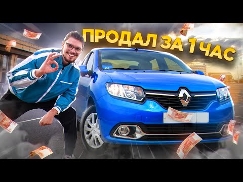 Видео: САМАЯ БЫСТРАЯ ПЕРЕПРОДАЖА! СЛИШКОМ МАЛО ДЕНЕГ НА МЕРСЕДЕС... От Ланоса до Мерседеса 18 серия