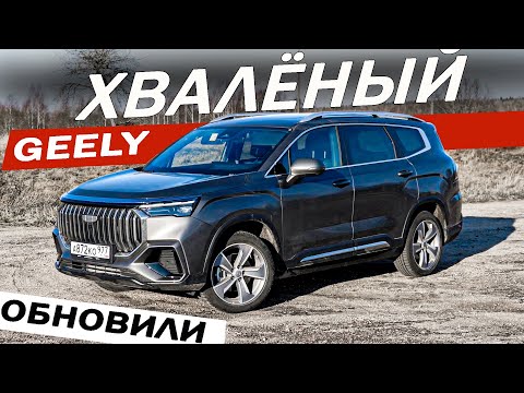 Видео: Купили и ЖАЛЕЮТ? Что изменит обновлённый Джили Окаванго / Geely Okavango 2025. Отзывы владельцев.