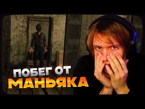 Видео: ДИПИНС ИГРАЕТ В METEL - HORROR ESCAPE | ПОБЕГ ИЗ ДОМА МАНЬЯКА
