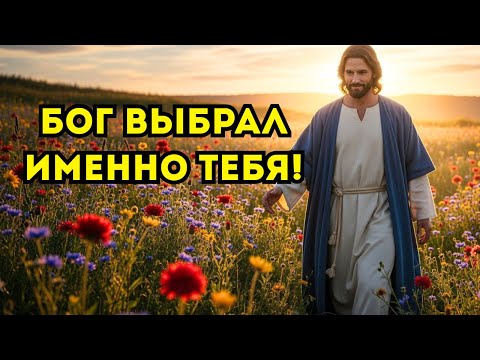 Видео: БОГ ГОВОРИТ ОТКРОЙ ЭТО СЕЙЧАС — ЭТО СООБЩЕНИЕ ИЗ НЕБЕС ЛИЧНО ДЛЯ ТЕБЯ!