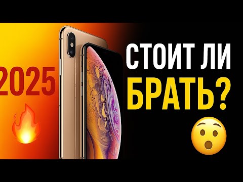 Видео: iPhone XS Max всё ещё ТОП или Пора Забыть?#телефон #смартфон 