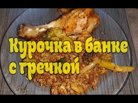 Видео: курочка сгречкой и овощами