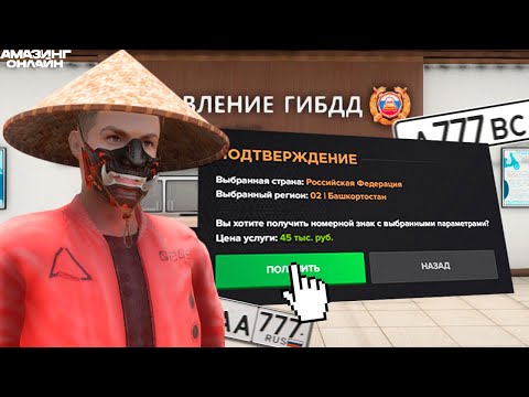Видео: ОТКРЫЛ 50 НОМЕРОВ на AMAZING ONLINE ! КАКИЕ ГОС НОМЕРА МНЕ ВЫПАЛИ?! GTA CRMP