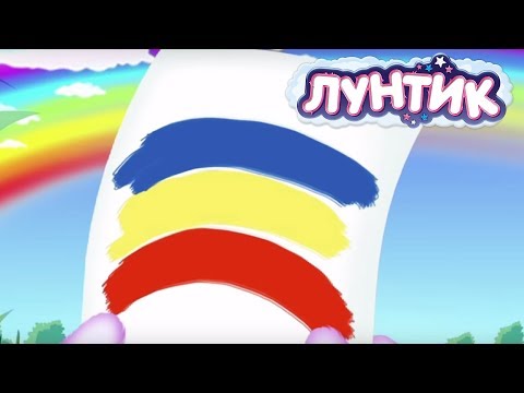 Видео: Лунтик | Яркие краски 🌈 Сборник мультфильмов для детей