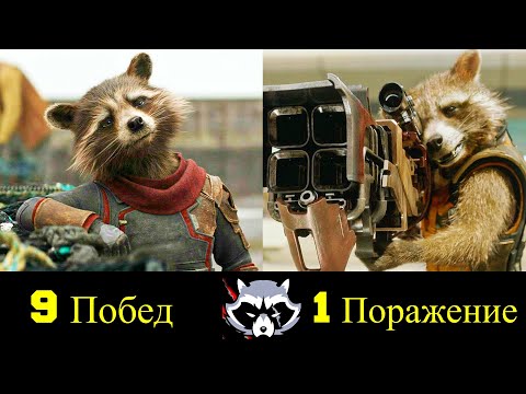 Видео: 🔥 Енот Ракета - Все Победы и Поражения Дерзкого Обьекта 89П13 😈!