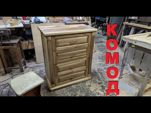 Видео: Изготовление орехового комода - финальная часть