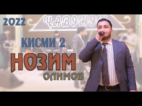 Видео: Нозим Олимов кисми 2.  Ана Состави Самарканди. тамошо кун рохат кун.