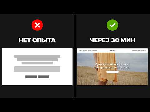 Видео: Как с нуля создать интернет-магазин на Тильде за 30 минут