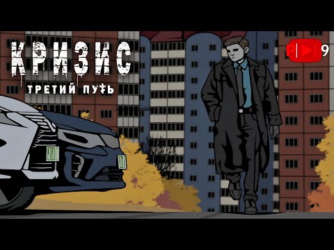 Видео: ПОЗВАЛИ В СГБУ | ► | Кризис: третий путь #30