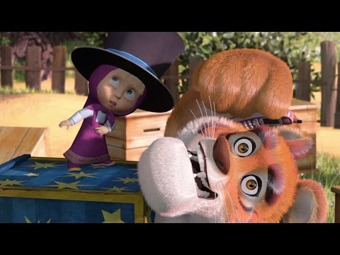 Видео: Маша и Медведь (Masha and The Bear) - Усатый-Полосатый (20 Серия)