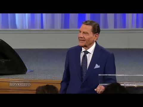 Видео: Жизнь, которая работает на вере, Кеннет Коупленд