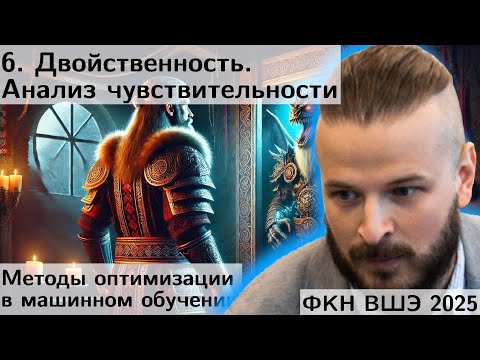 Видео: 6. Двойственность. Анализ Чувствительности. ФКН. 2025