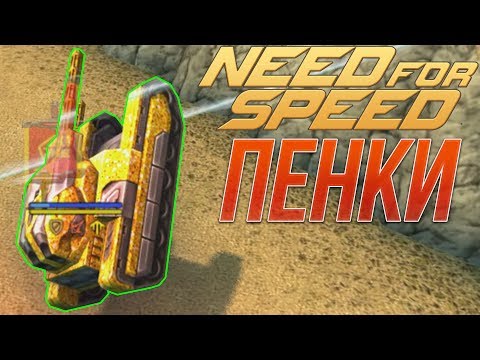 Видео: Танки Онлайн | АДСКИЕ ПЕНКИ NFS