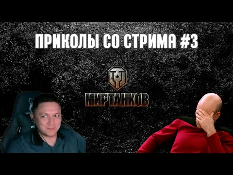 Видео: Нарезка смешных моментов со стримов