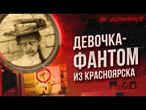 Видео: Она никогда не повзрослела. Страшная городская легенда. Призрак девочки на фото. Мистика.