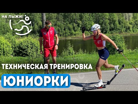 Видео: Техническая тренировка на лыжероллерах. Юниорки. Малиновка 2022