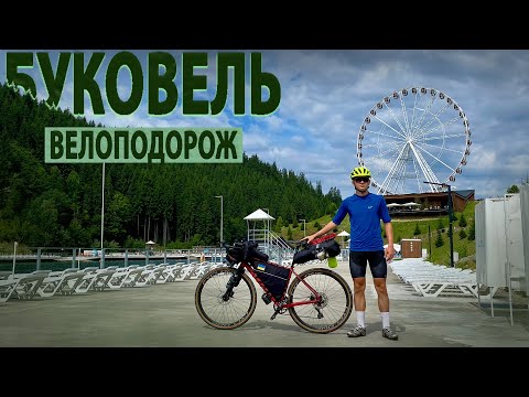 Видео: Підкорюємо вершини гір! Велоподорож Карпатами ep2