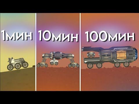 Видео: Ровер за 1, 10 и 100 минут в игре Spaceflight simulator