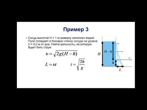 Видео: Физика. 10 класс. Гидродинамика