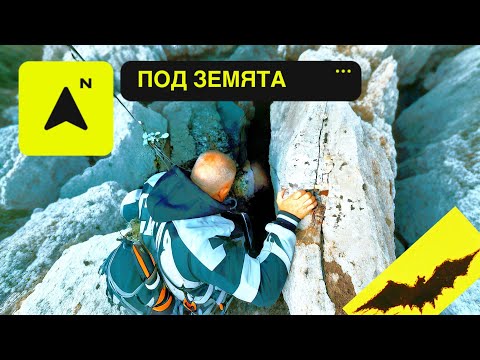 Видео: Откритие на нова пещера: Римски следи и подземия! New cave discovery