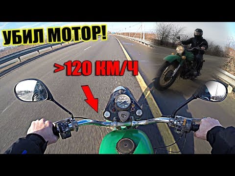 Видео: Разогнал Урал До Максималки|Убил Мотор|😥URAL TOP SPEED!CRUSH ENGINE!! мотоцикл урал