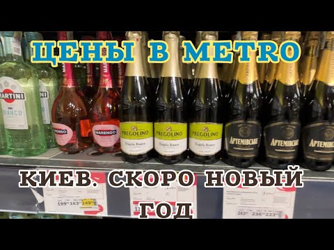 Видео: Цены в Metro Cash & Carry 21 октября 2025 год.