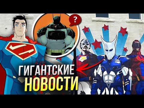 Видео: Иной Миротворец НОВОЙ вселенной DC | Возвращение Братьев Руссо в Марвел | Сага о Мутантах | Стрим