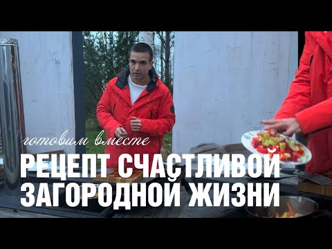 Видео: Как построить дом мечты: выбор участка, технологии, философия загородной жизни 