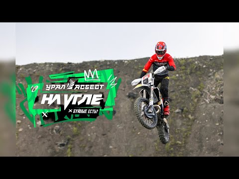 Видео: Суперэндуро в огромном карьере: Holeshot и отравление