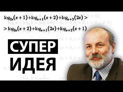 Видео: БЕЗ ЭТОЙ ИДЕИ ТЫ НЕ РЕШИШЬ НЕРАВЕНСТВО НА ЕГЭ 2024!