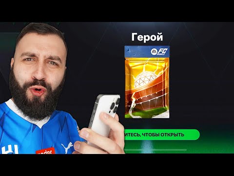 Видео: ЭТО ПОСЛЕДНИЙ ВИДОС по FC MOBILE на ЭТОМ АККЕ!