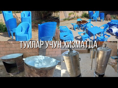 Видео: Мархамат столь стул дег самовар боройи туй заказ хизмати шмода 