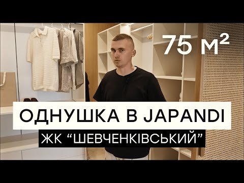 Видео: Огляд затишної однокімнатної квартири 75 м.кв. для холостяка у Києві.  Рум тур. Дизайн та ремонт.