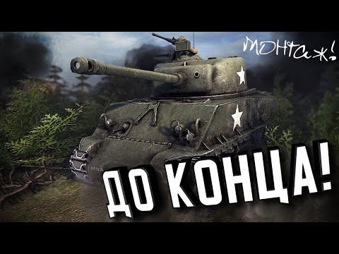 Видео: Линия Фронта - До конца! ★ В тылу врага: Штурм 2 ★ #243