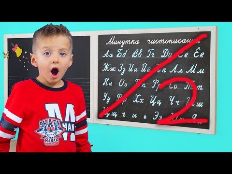 Видео: Ведёт СЕБЯ Как МАЛЕНЬКИЙ! Забыл ВСЕ Буквы!