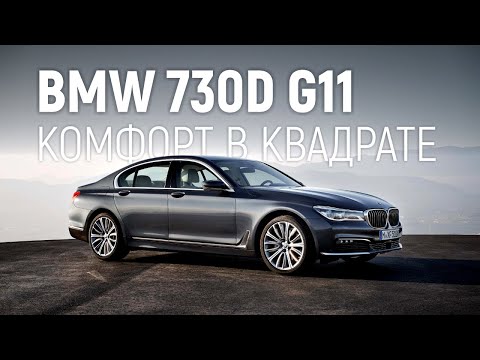 Видео: Новая BMW 730d G11 Рестайлинг реально крут!