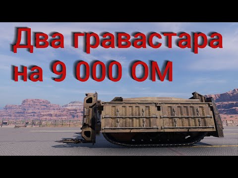 Видео: Гусеницы и гравастар в КП: подробный разбор билда и постройка / Crossout
