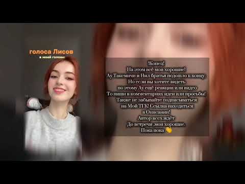 Видео: ||Реакция Токийских мстителей и Всё ради игры на Такемичи и Нил это Братья. ||Не канон! ||Ау! ||