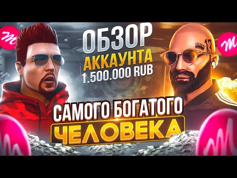 Видео: ОБЗОР АККАУНТА САМОГО БОГАТОГО ЧЕЛОВЕКА С САМОЛЁТОМ В GTA 5 на MAJESTIC RP