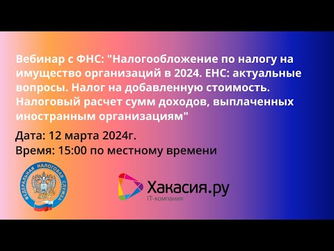 Видео: Налогообложение по налогу на имущество организаций в 2024. ЕНС: актуальные вопросы и т.д.