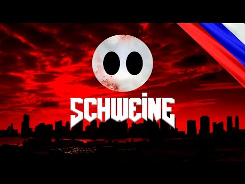 Видео: [RUS] ШВАЙНЕ - Amireal Metal Cover | Original By Глюк'oZa