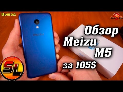 Видео: Meizu M5 (Blue) обзор отличного молодёжного смартфона! | review