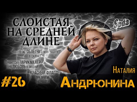 Видео: ДЕЛА ЗА КРЕСЛОМ#26 / Наталия Андрюнина / УЧИТЕЛЬНИЦА ПЕРВАЯ МОЯ
