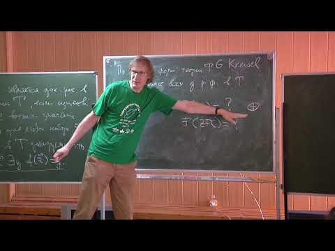 Видео: Доказуемо рекурсивные функции [1] // Лев Беклемишев