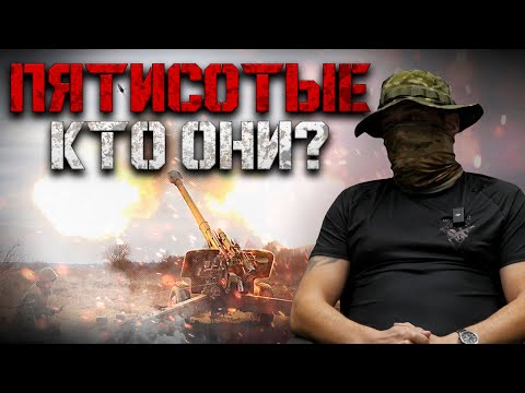 Видео: Пятисотые - кто они?