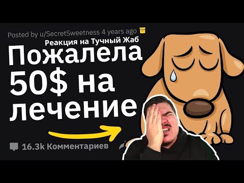 Видео: ▷ Когда Мгновенно Перешёл от Симпатии к Ненависти к Человеку l РЕАКЦИЯ на Тучный Жаб