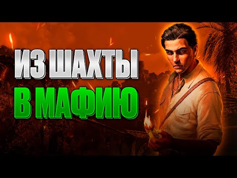 Видео: Пересказ сюжета Mafia: The Old Country