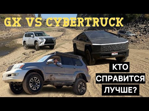 Видео: Битва титанов: Cybertruck против Lexus GX